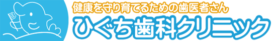 草加市瀬崎の歯医者さん ひぐち歯科クリニック